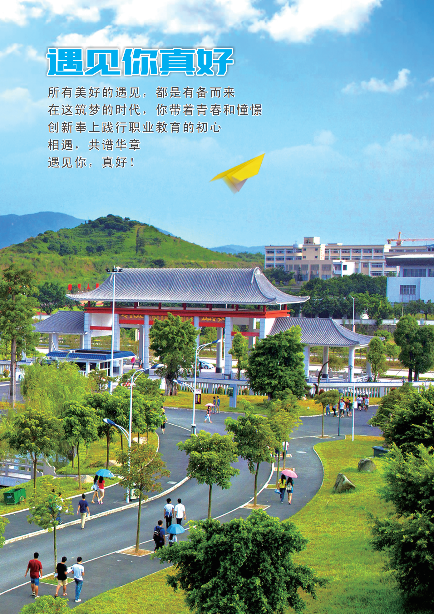 2025年广东创新科技职业学院中职部招生简章-_01.png
