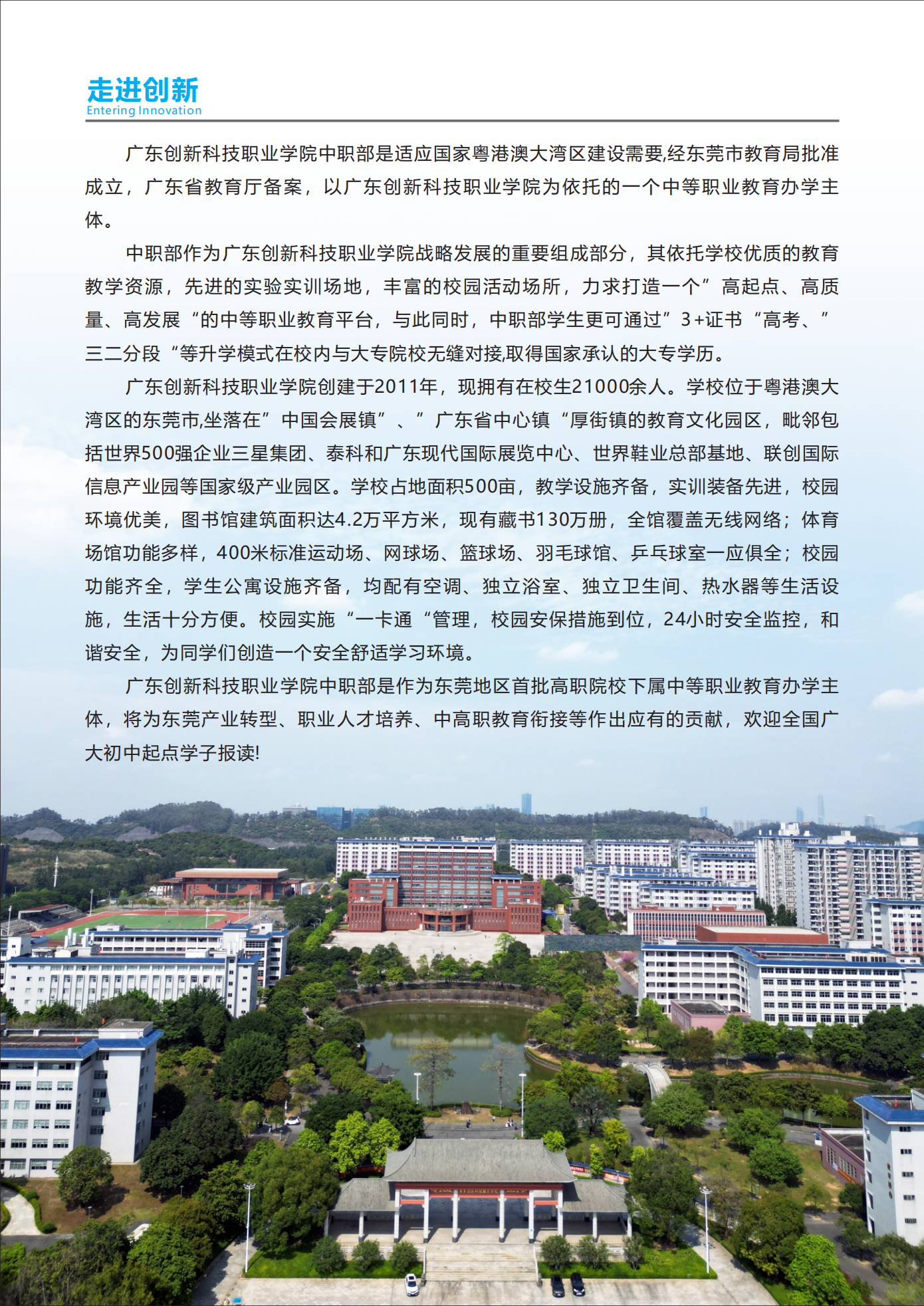 2025年广东创新科技职业学院中职部招生简章-_02.png