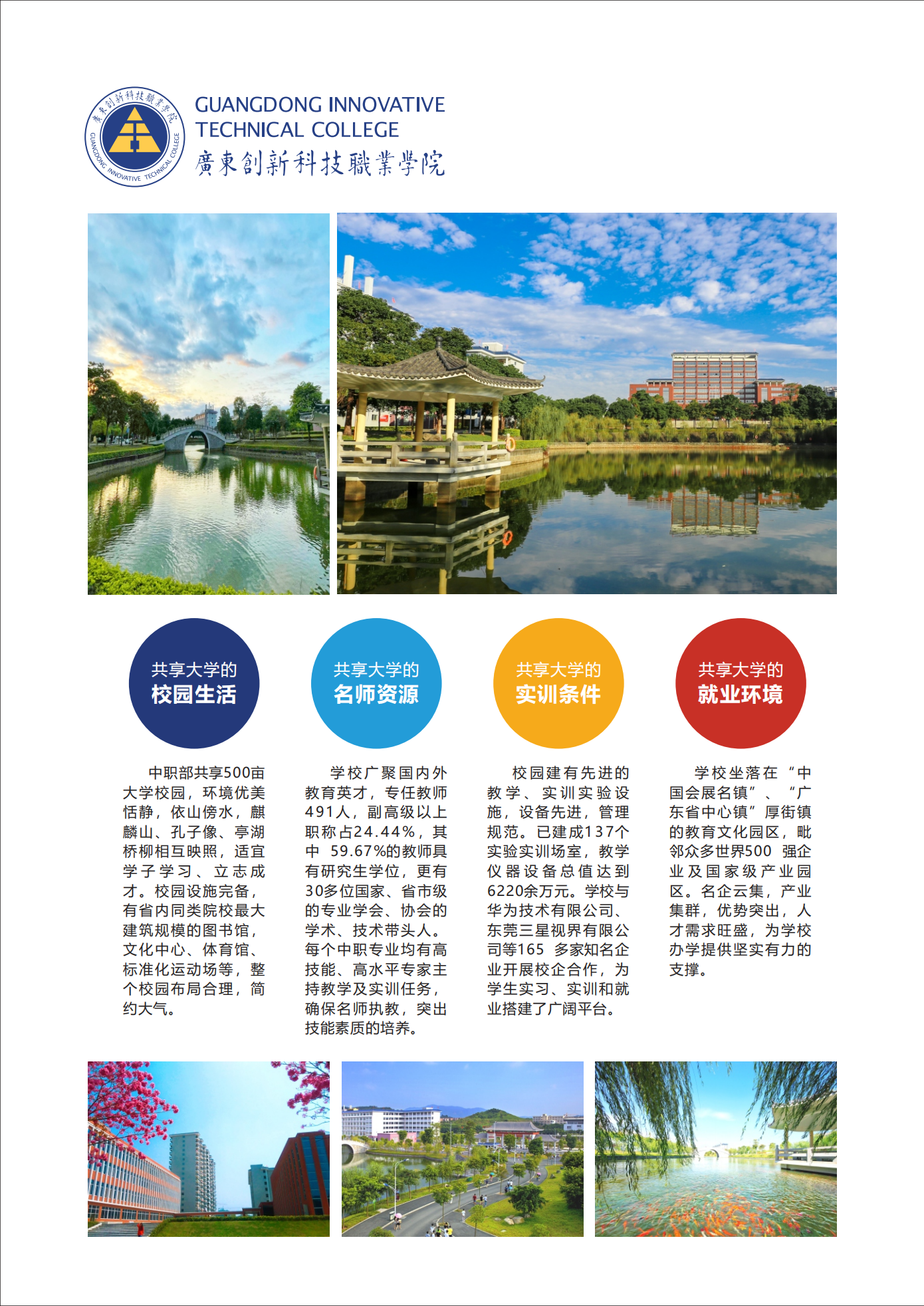 2025年广东创新科技职业学院中职部招生简章-_03.png