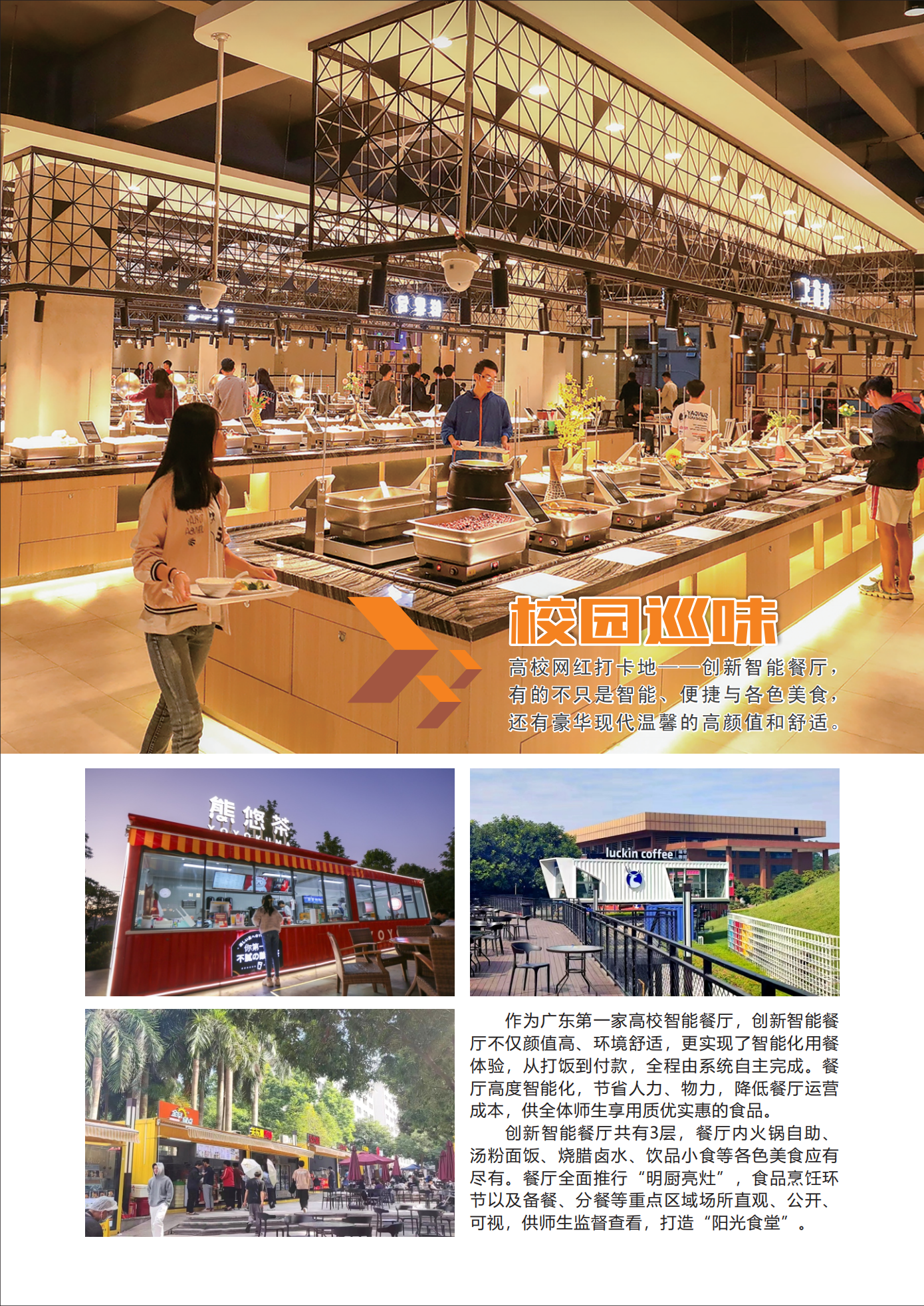 2025年广东创新科技职业学院中职部招生简章-_04.png