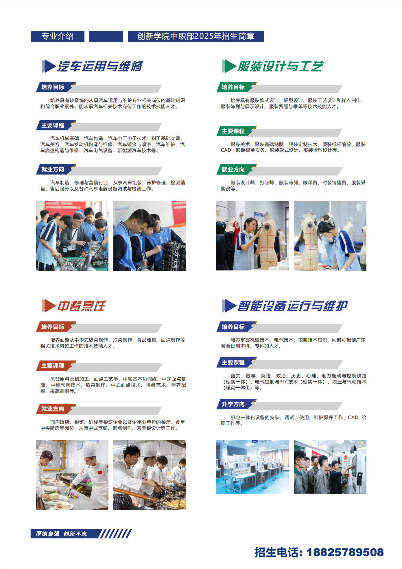 2024年中职部招生简章_8.jpg