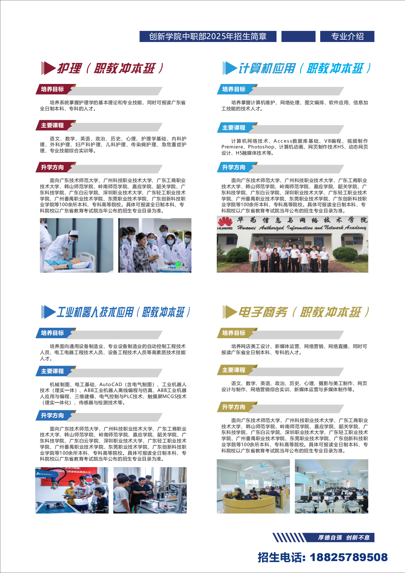 2024年中职部招生简章_7.jpg
