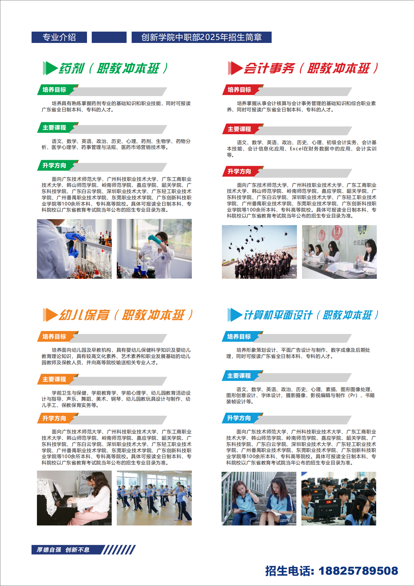 2024年中职部招生简章_9.jpg