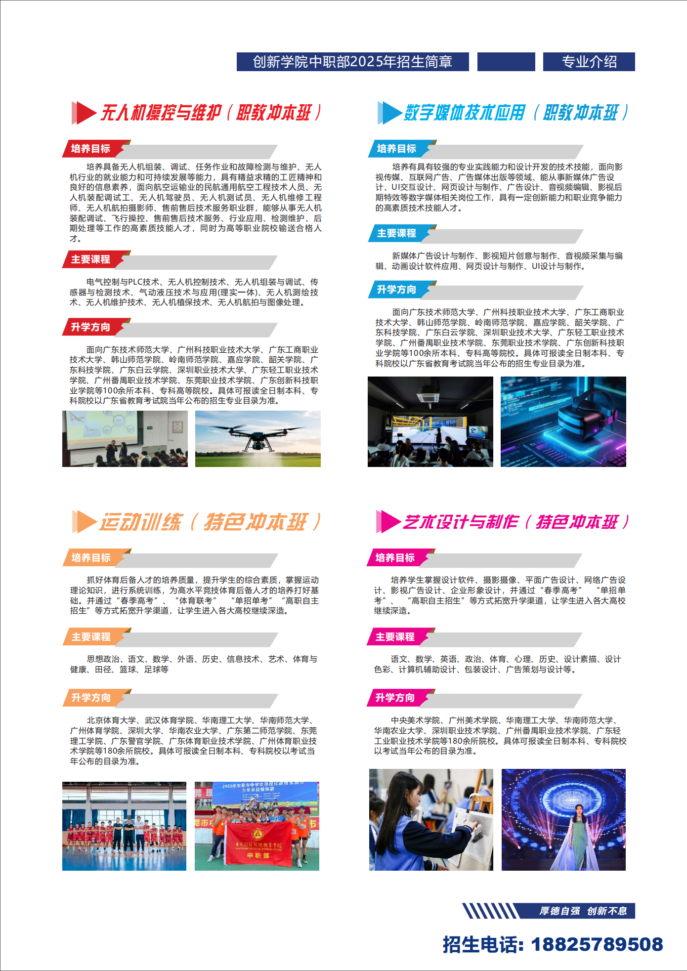 2024年中职部招生简章_010.jpg
